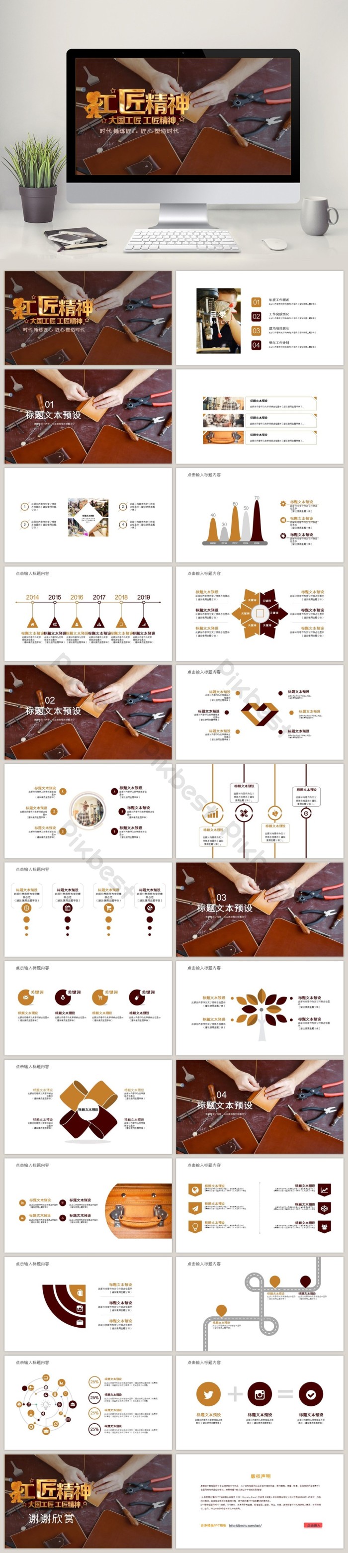 Craftsman Spirit And Ingenuity Inheritance Ppt Template PowerPoint ...