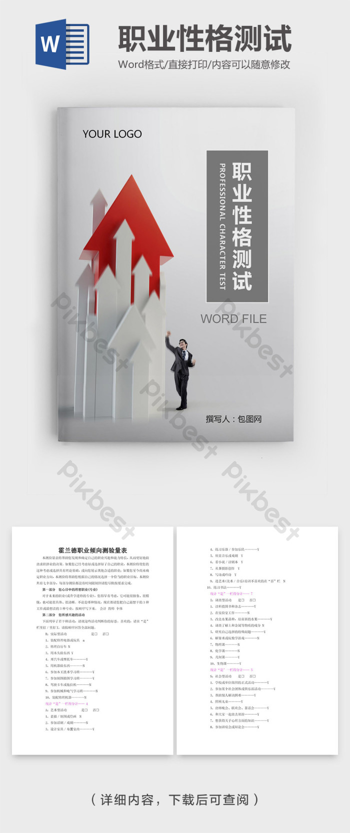 Professional Personality Test Holland Form Word WPS Template Free Professional personality test holland form word wps template free