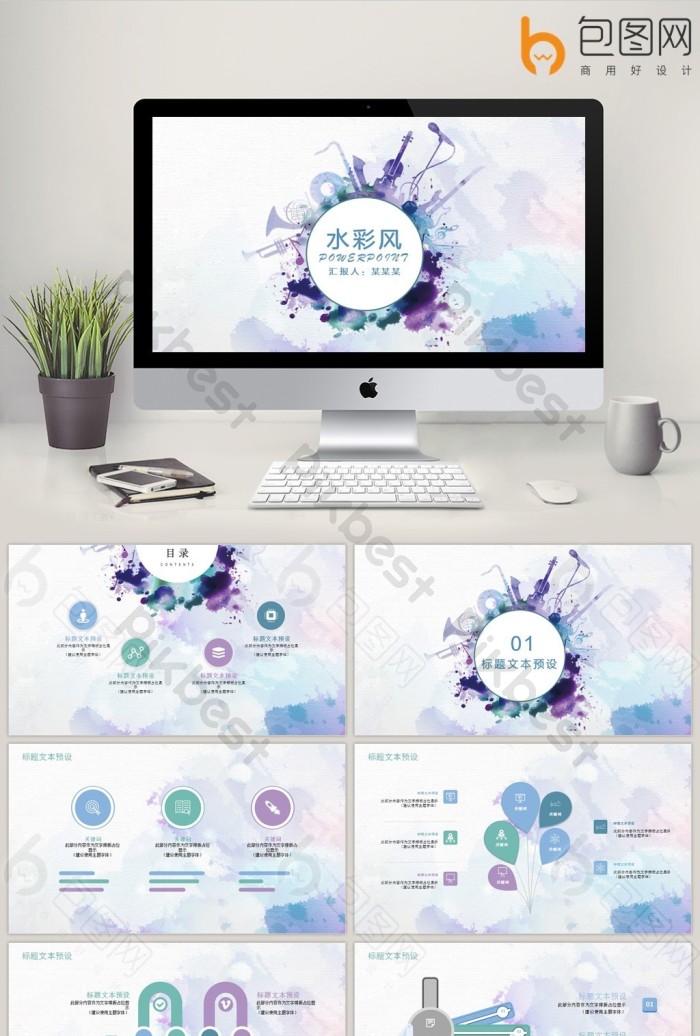 Watercolor style universal ppt template | PowerPoint template PPTX Free